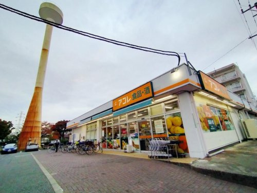 スーパー　アコレ 北烏山3丁目店（スーパー）まで763m