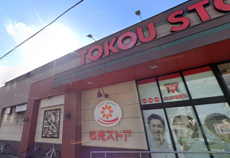 スーパー　東光ストア 豊平店（スーパー）まで438m