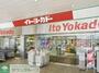 スーパー　イトーヨーカドー若葉台店（スーパー）まで1950m