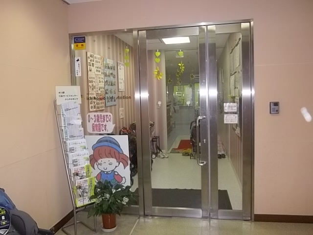 幼稚園・保育園　市川キッズステーション（幼稚園・保育園）まで209m