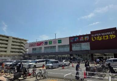スーパー　いなげや 川崎京町店（スーパー）まで1013m