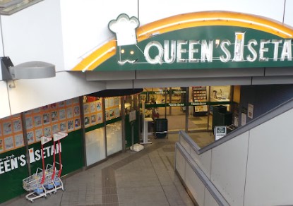 スーパー　クイーンズ伊勢丹新高円寺店（スーパー）まで428m
