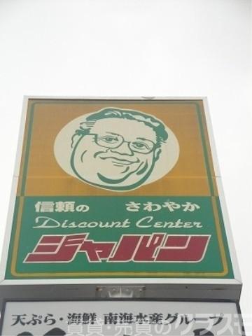 ショッピングセンター　ジャパン堺深井店（ショッピングセンター）まで3279m