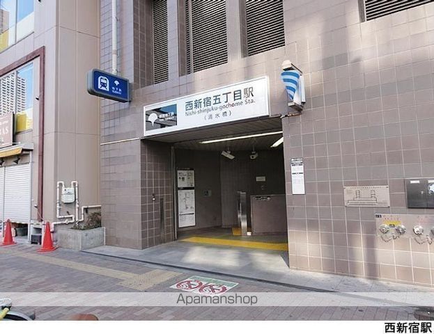 その他　西新宿五丁目駅（その他）まで455m