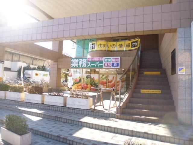 スーパー　業務スーパー保谷店（スーパー）まで238m