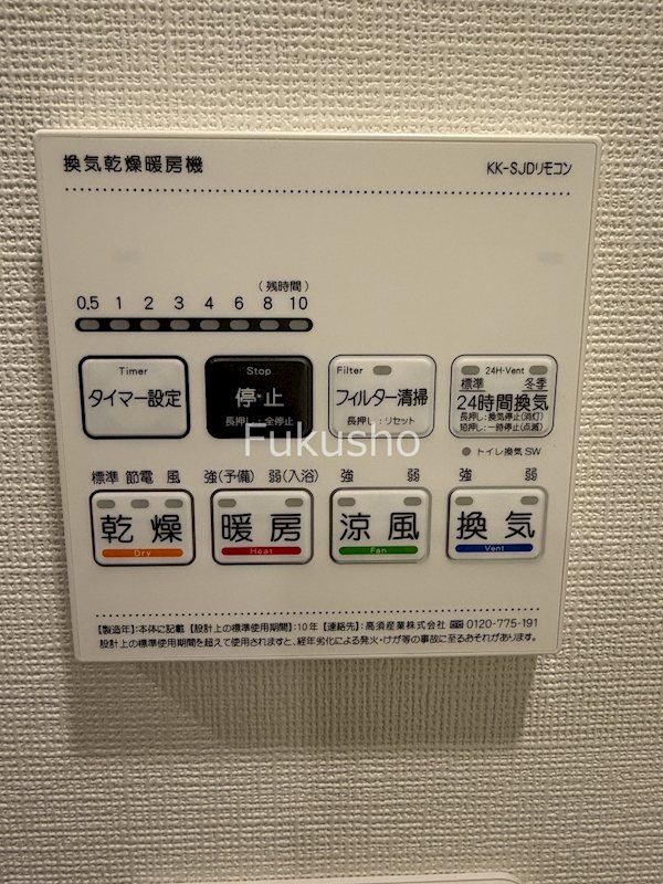 その他設備