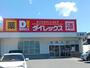 スーパー　ダイレックス江津店（スーパー）まで950m