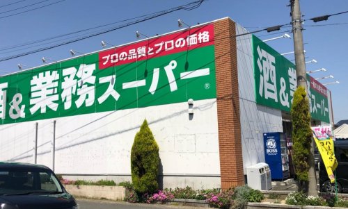 スーパー　業務スーパー 上麻生店（スーパー）まで778m