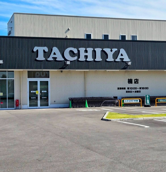 スーパー　TACHIYA楠店（スーパー）まで260m