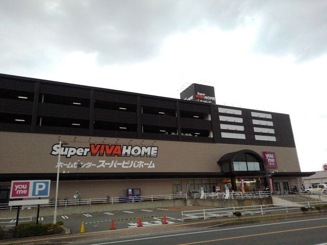 ホームセンター　スーパービバホーム赤間店（ホームセンター）まで2200m