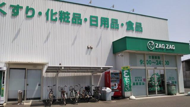 ドラックストア　ZAG ZAG(ザグザグ) 笹沖店（ドラッグストア）まで278m