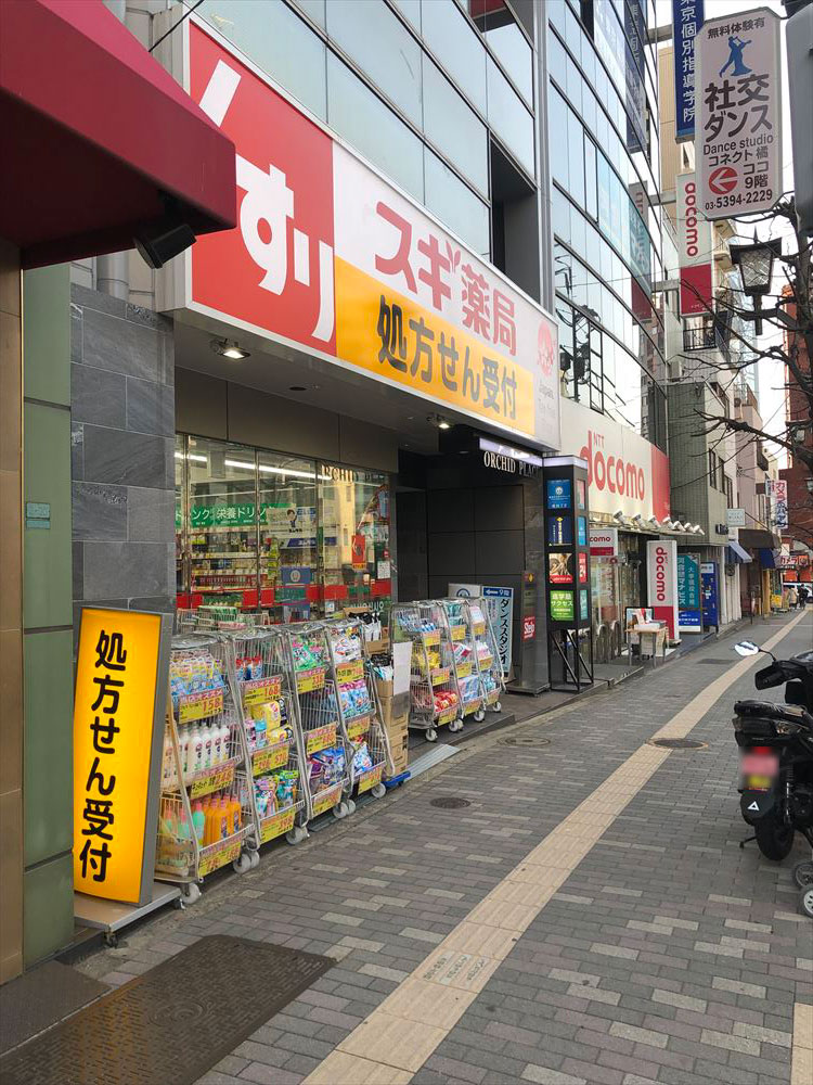 ドラックストア　スギ薬局駒込店（ドラッグストア）まで121m