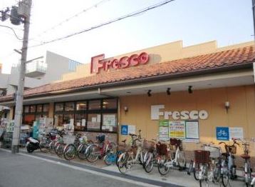 スーパー　FRESCO(フレスコ) 立花店（スーパー）まで456m