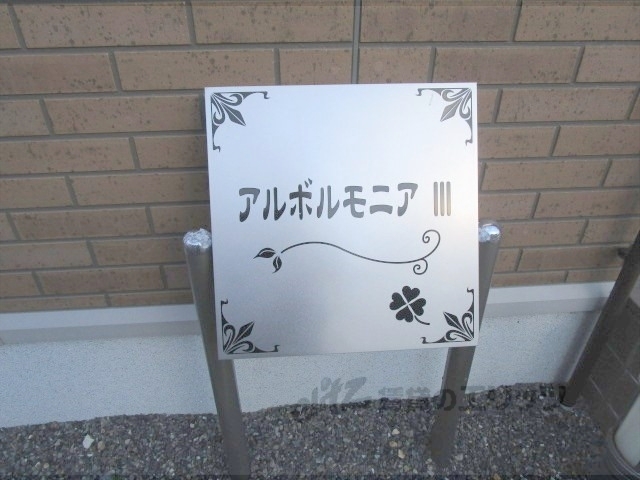 エントランス　看板