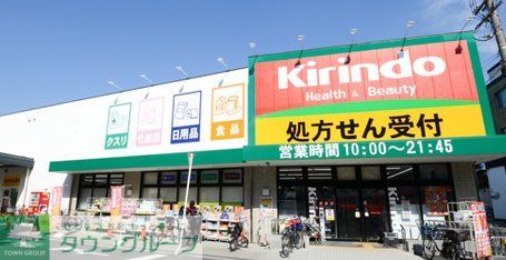 ドラックストア　キリン堂都島本通店（ドラッグストア）まで910m