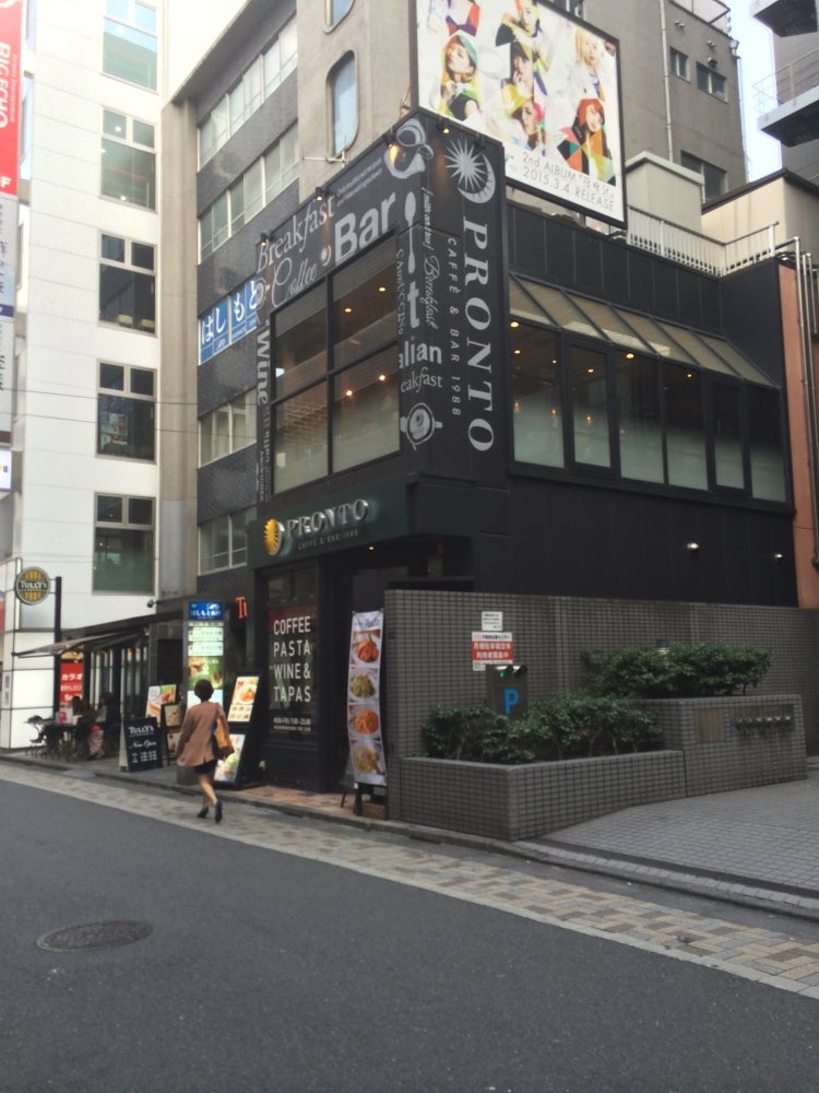 飲食店　プロント恵比寿東口店（飲食店）まで209m