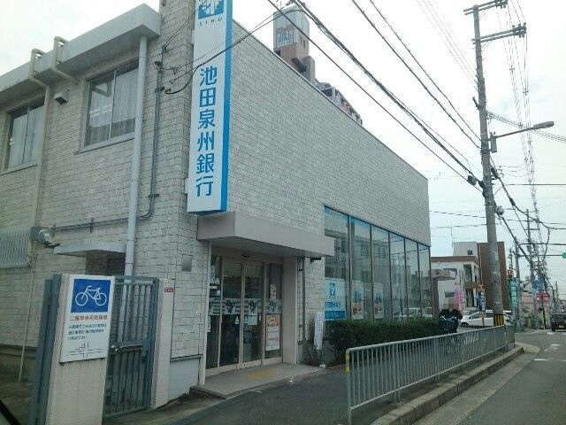 銀行　池田泉州銀行様（銀行）まで1100m