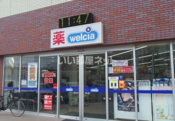 ドラックストア　ウエルシア福島早稲（ドラッグストア）まで365m