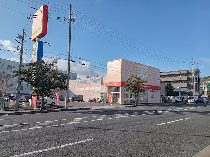 ドラックストア　ケアーズドラッグ 長岡今里店（ドラッグストア）まで630m