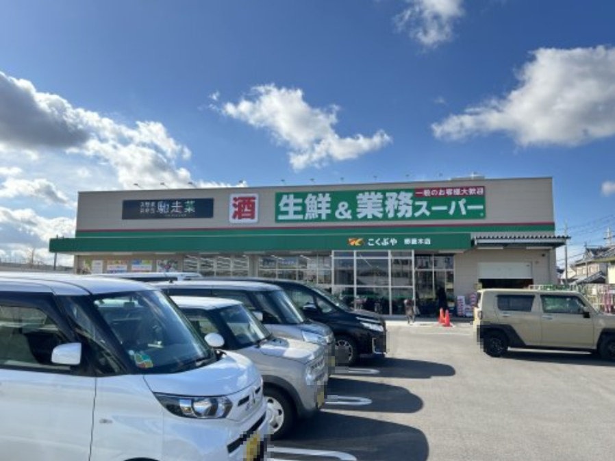 スーパー　業務スーパー 堺菱木店（スーパー）まで33m