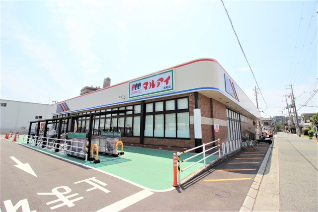 スーパー　マルアイ硯町店（スーパー）まで550m