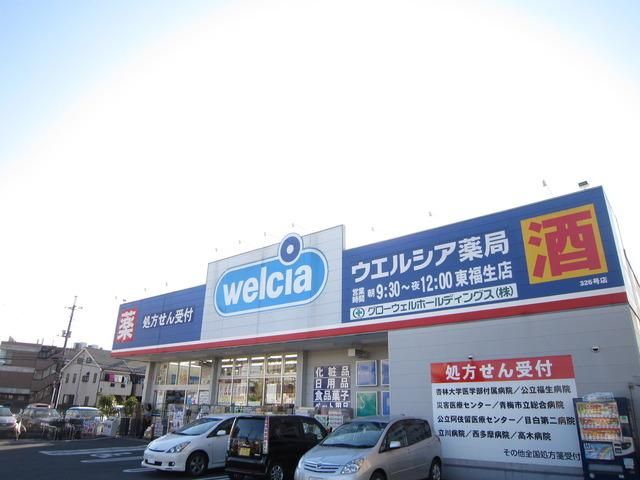 その他　ウェルシア（その他）まで350m