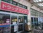 ドラックストア　ドラッグヤマザワ清住町店（ドラッグストア）まで488m
