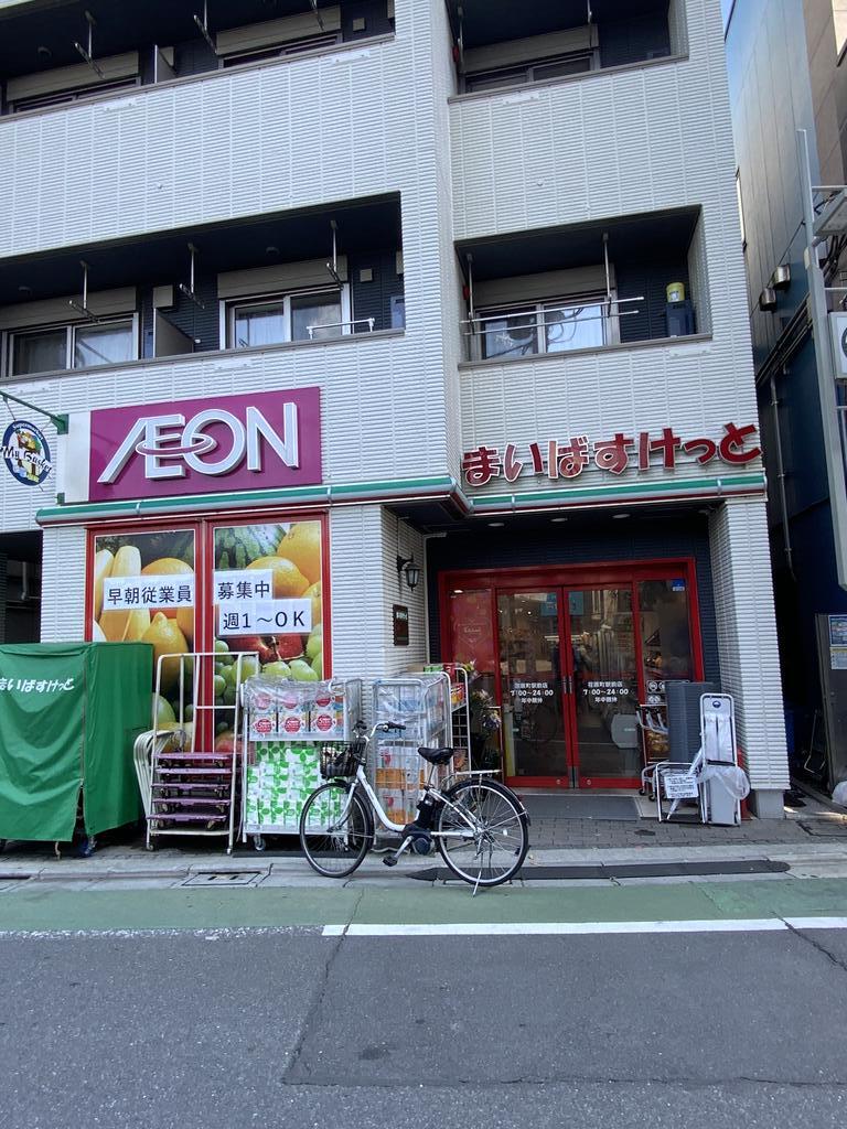 スーパー　まいばすけっと荏原町駅前店（スーパー）まで240m
