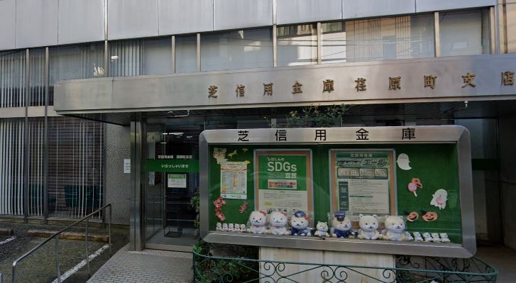 銀行　芝信用金庫荏原町支店（銀行）まで184m