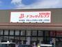 ドラックストア　ドラッグイレブン上荒田店（ドラッグストア）まで621m