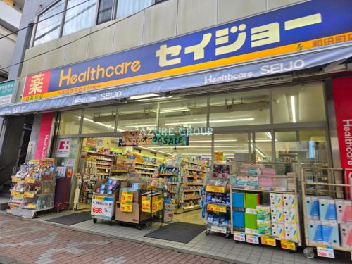 ドラックストア　ヘルスケアセイジョー和田町店（ドラッグストア）まで513m