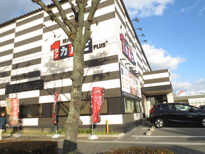飲食店　ワンカルビ（飲食店）まで734m