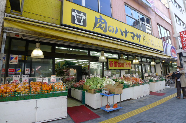スーパー　肉のハナマサ新御徒町店（スーパー）まで283m