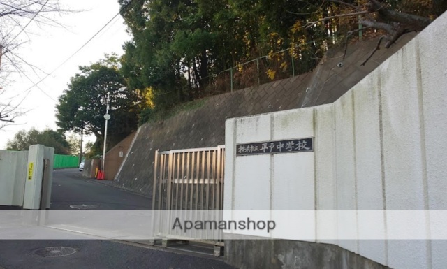 中学校　横浜市立平戸中学校（中学校）まで981m