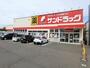 ドラックストア　サンドラッグ北広島店（ドラッグストア）まで1468m