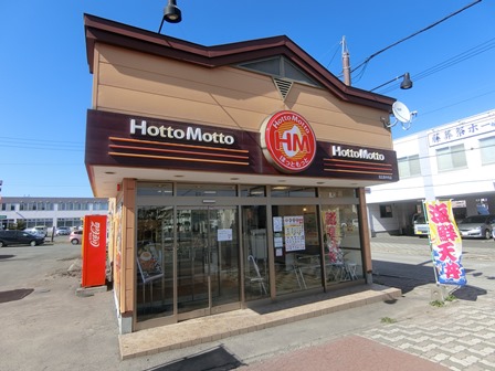 飲食店　ほっともっと北広島中央店（飲食店）まで993m