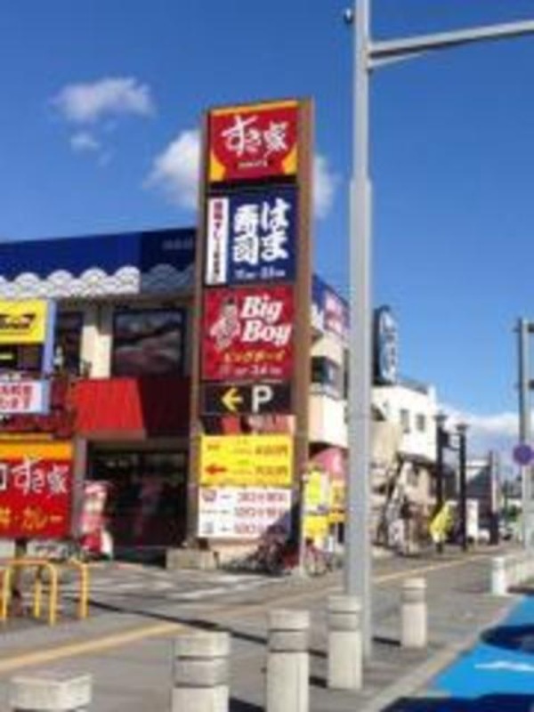 飲食店　はま寿司栃木駅前店（飲食店）まで609m