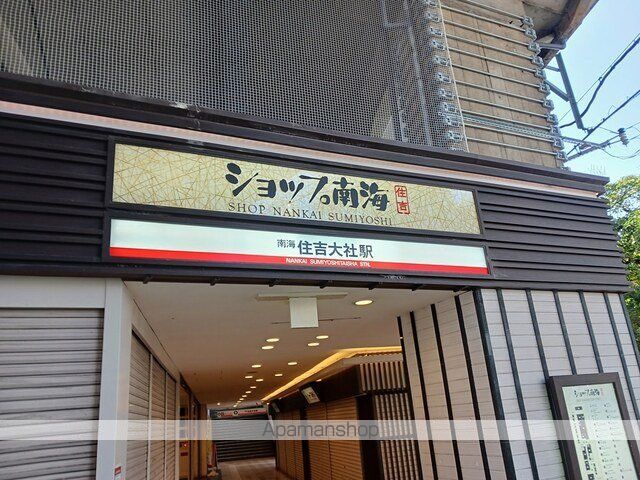 その他　南海本線住吉大社駅（その他）まで400m