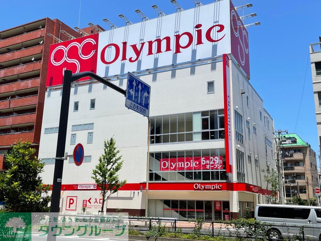 スーパー　Olympic環八蒲田店（スーパー）まで250m
