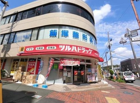ドラックストア　ツルハドラッグ 善行駅前店（ドラッグストア）まで1053m