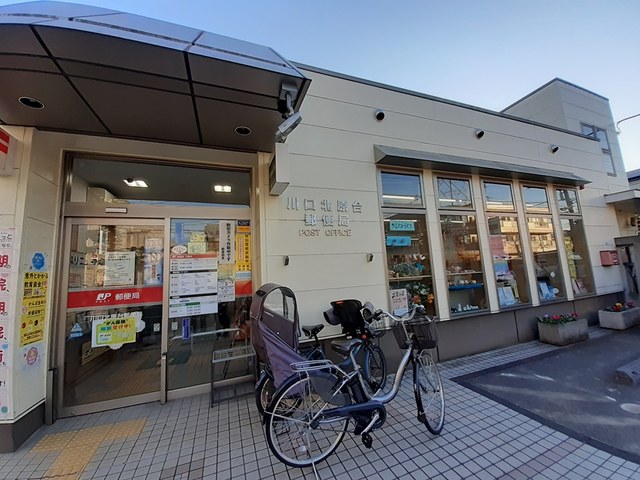 郵便局　川口北原台郵便局（郵便局）まで125m