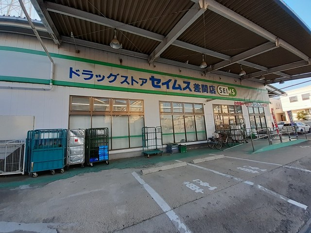ドラックストア　ドラッグセイムス（ドラッグストア）まで189m