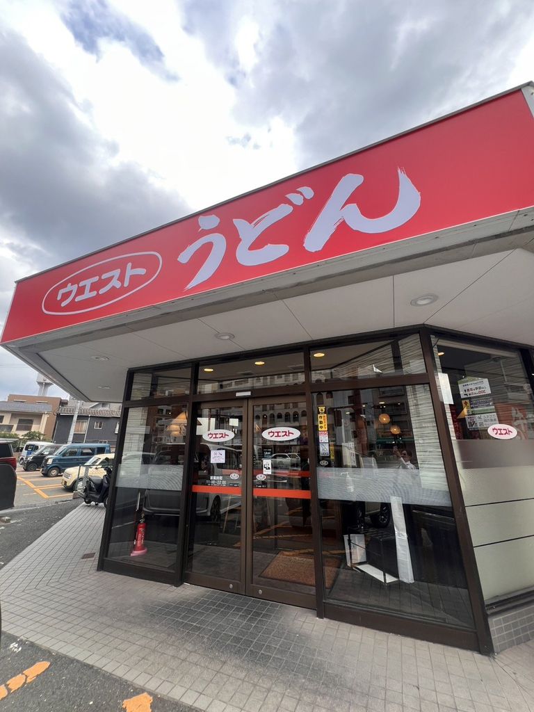 飲食店　うどんウエスト 小倉片野店（飲食店）まで440m