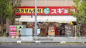 ドラックストア　スギドラッグ 亀戸店（ドラッグストア）まで459m