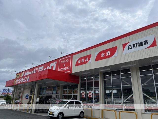 ドラックストア　サンドラッグ春日南店（ドラッグストア）まで178m
