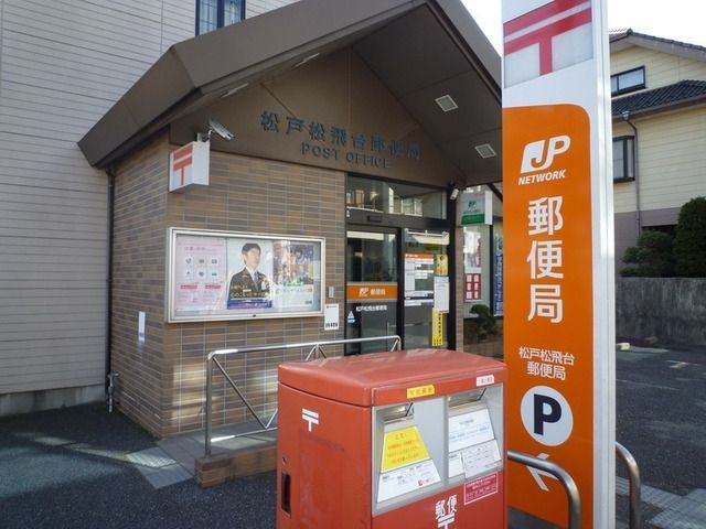 郵便局　郵便局（郵便局）まで670m