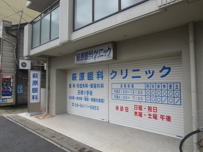 病院　萩原眼科クリニック（病院）まで500m
