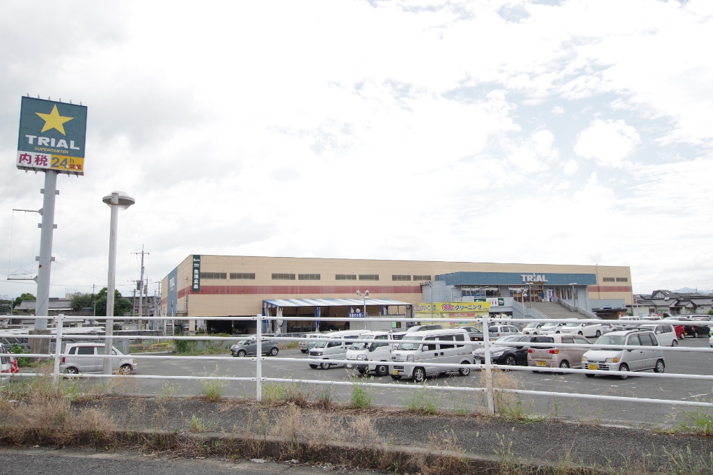 スーパー　トライアル直方店（スーパー）まで839m