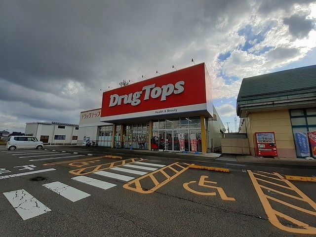 ドラックストア　ドラッグトップス燕北店（ドラッグストア）まで800m