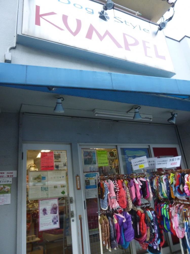 ドラックストア　KUMPEL（ドラッグストア）まで294m